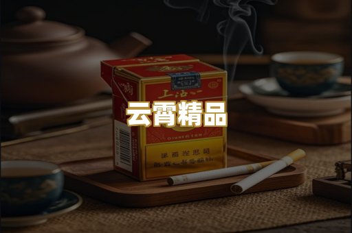 精仿日烟